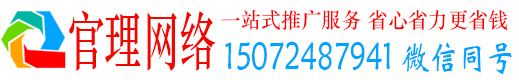 新邱官理网络推广竞价